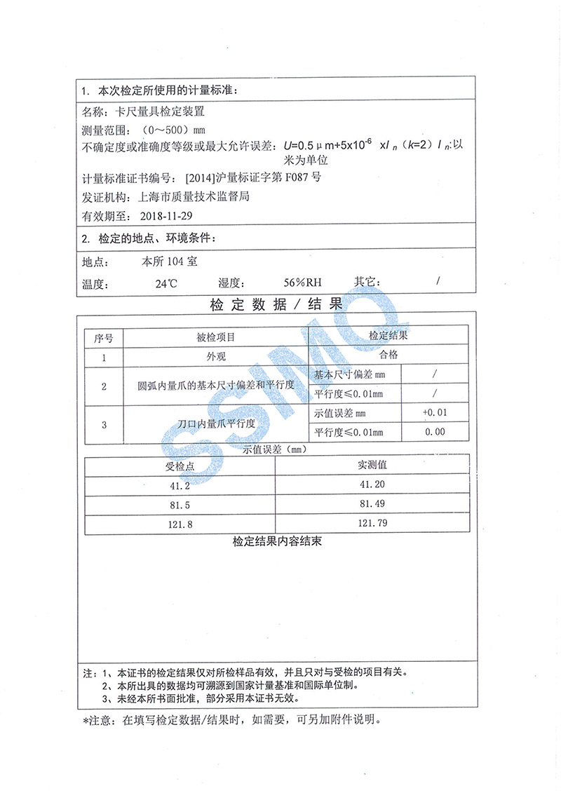 計量質(zhì)量檢定證書-2